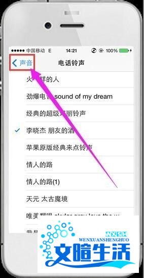 iphone4s怎么更换铃声