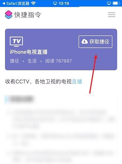 苹果手机如何用快捷指令看电视直播