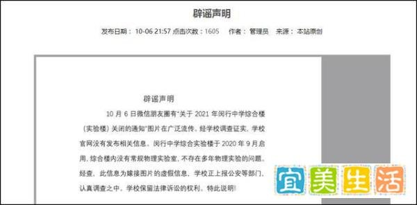 上海闵行中学辟谣校内发现金矿 这是咋情况？