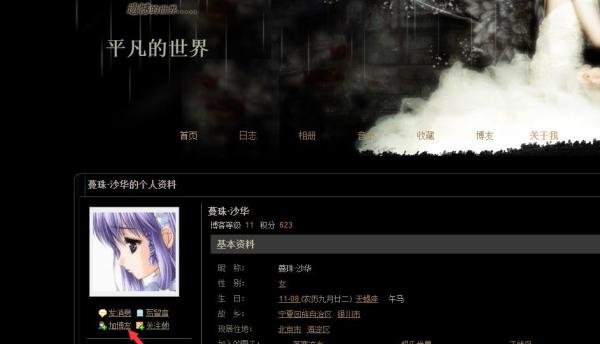 网易博客找朋友的方法
