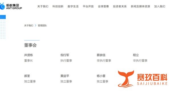 蚂蚁集团调整董事会成员,证监会原副主席加入