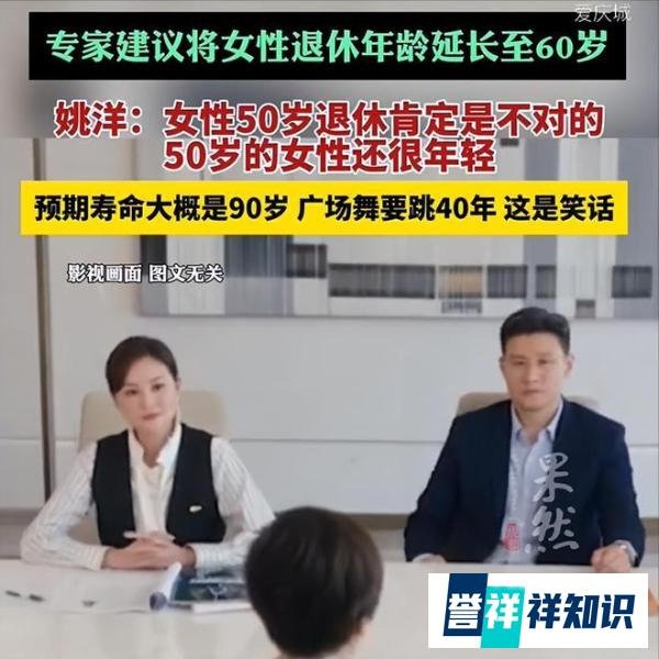 专家建议女性退休年龄改到60岁，是舍不得权利，还是放不下服务？