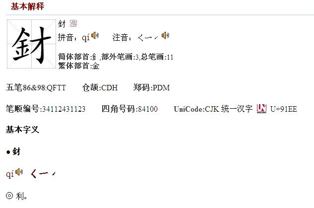 金字旁加个才是什么字？