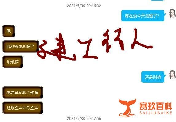 【二建】这次泄题不单是市政专业！！！