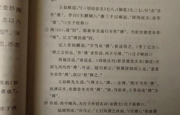 庄子：抟、扶、摇