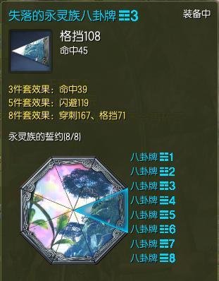 剑灵永灵八卦牌属性效果及出处在哪？