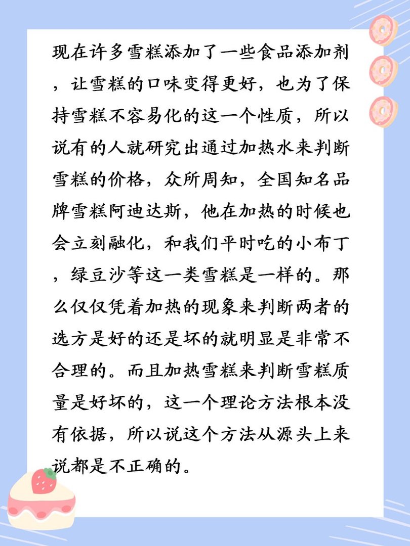 从科学的角度看，加热雪糕能判断雪糕质量吗？