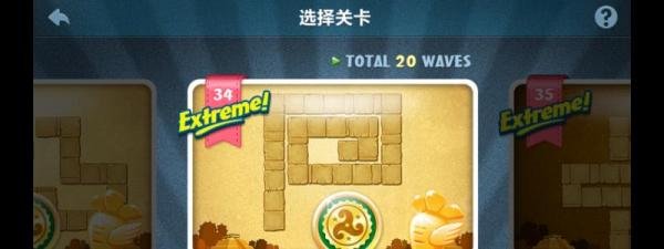 保卫萝卜挑战关34之全清金萝卜攻略