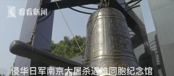 南京江东门撞钟13声 这是咋情况？