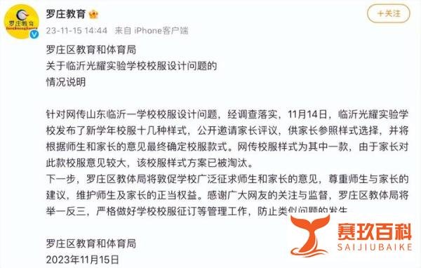 哇哦！山东一所学校的校服竟被疑似“寿衣”？但别急，教体局已经说明啦！