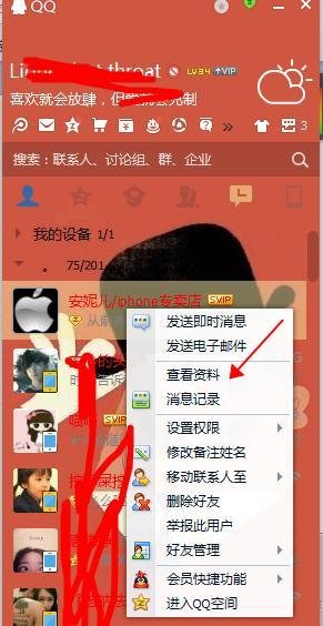 关于qq备注和分组设置