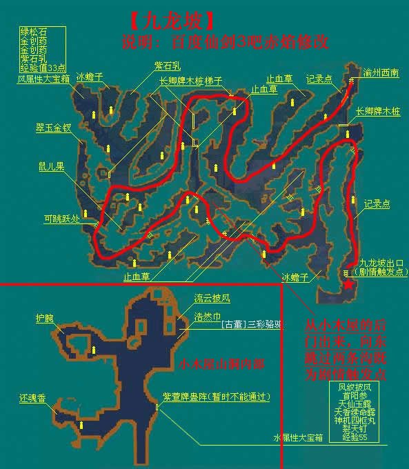 仙剑三锁妖塔九到一层所有地图