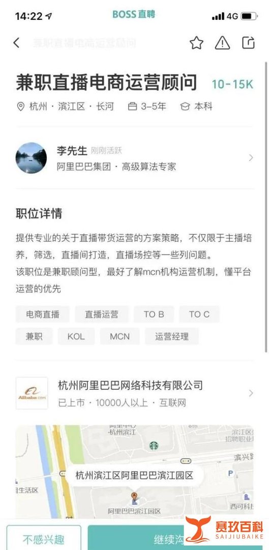 阿里P8公开招聘私人生活助理事件后续：当事员工已被开除