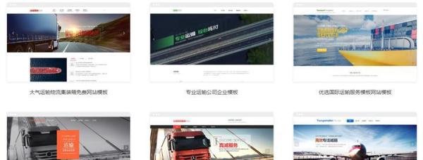 物流运输行业网站建设怎么开展?物流网站设计方案分享!