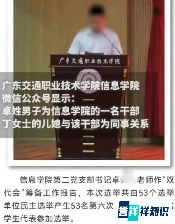 儿媳与高校干部车内被公婆抓现行