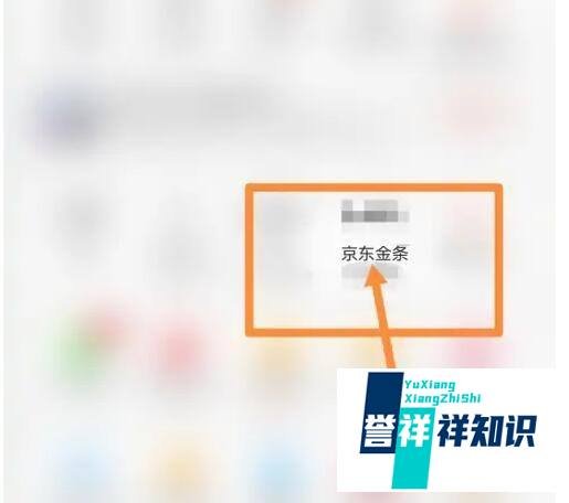 京东金条关闭诈骗电话流程