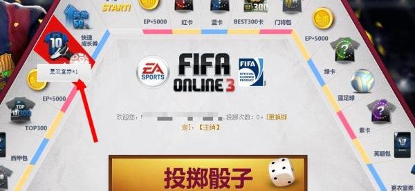FIFA Online 3大富翁怎么玩