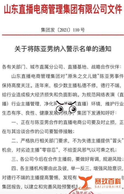 事业凉凉！陈亚男被列为失德劣迹主播，禁止电商公司与其合作