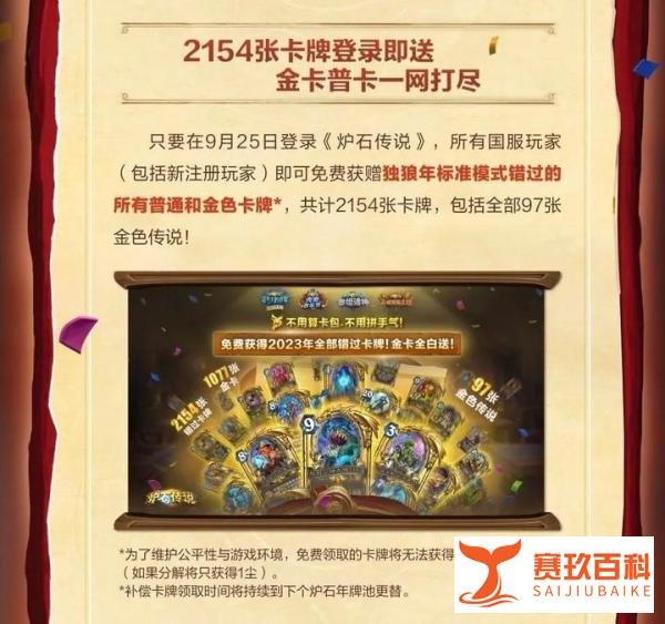 《炉石传说》国服重磅回归!暴雪送出史上最大奖励