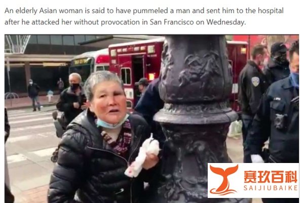 美国华裔阿婆英勇反击扑街仔后全家发声：$90万善款全部捐出！