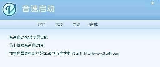 音速启动怎么用