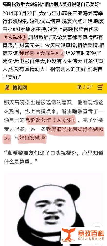 大S婚礼像当年最精彩喜剧片 这是咋情况？