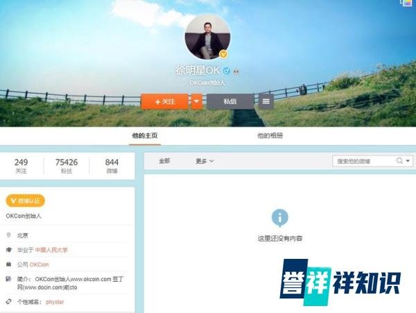 OKEx提现关闭,徐xx已被警方带走!!!