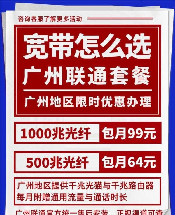 广州联通宽带便宜套餐办理，最便宜的方案，没有之一！
