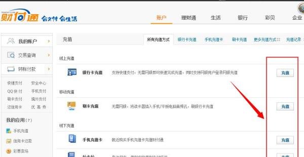财付通用户图标怎么点亮和熄灭