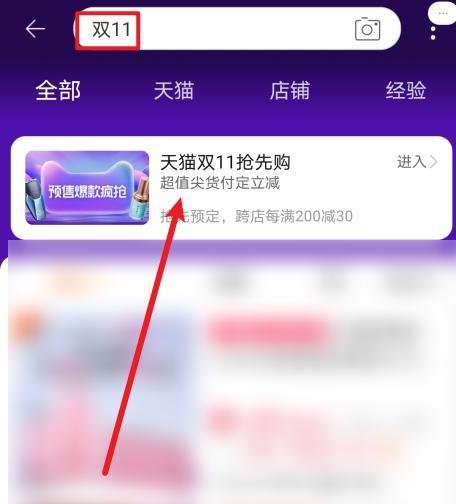 淘宝天猫双11抢先购活动入口在哪？