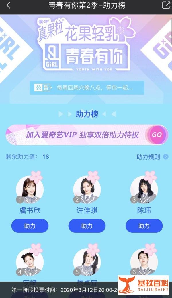 《青春有你2》精彩不断，如何为心仪训练生投票助力？