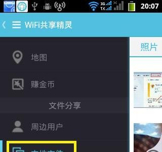 wifi共享精灵手机版怎么用