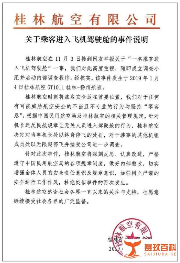 桂林航空机长犯的错误，比我们想象中的严重