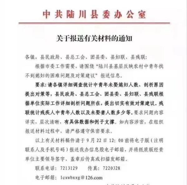 广西陆川回应要求统计未娶媳妇人数 这是咋情况？
