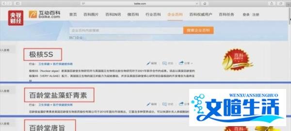 央视315曝光互动百科涉嫌虚假词条