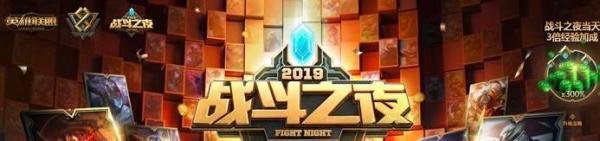 英雄联盟十周年战斗之夜任务怎么做