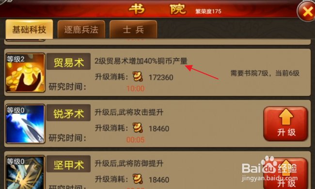 七雄争霸手游怎样增加铜币产量