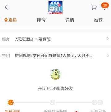 淘宝怎么进行拼团_淘宝拼团操作方法