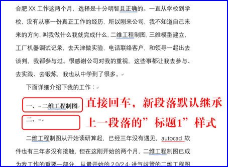 什么是后续段落样式