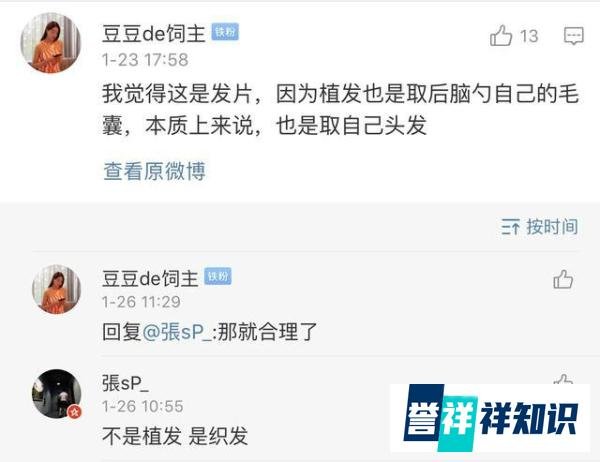 阿尔法植发还是戴假发,网友的评论绝了?