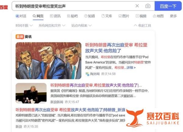 听到特朗普受审希拉里笑出声