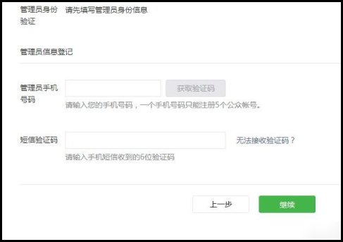怎样申请一个微信公共帐号