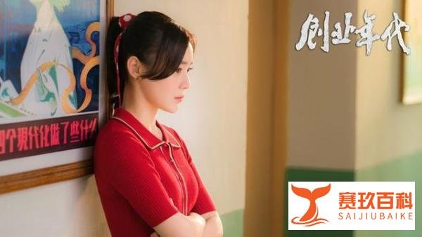 收视热度口碑皆平平，《创业年代》为何难成下一个“大江大河”？