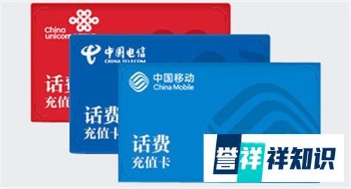 中国移动充值卡怎么变现寄售