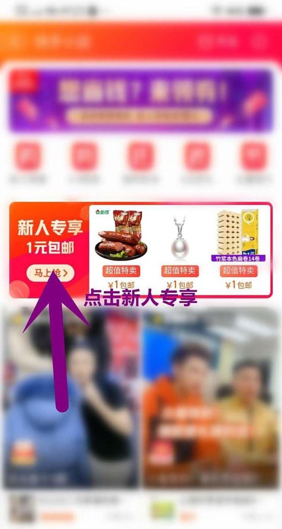 快手小店新人专享1元包邮怎么领取