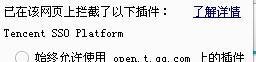 QQ快速登录插件不能用？怎么启用？
