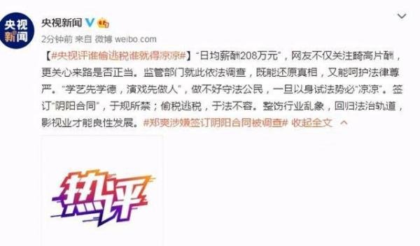 央视：谁偷逃税谁就得凉凉