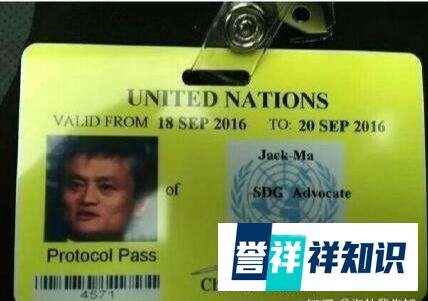 科普：什么是联合国通行证？