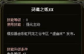 龙之谷噬魂者加点图
