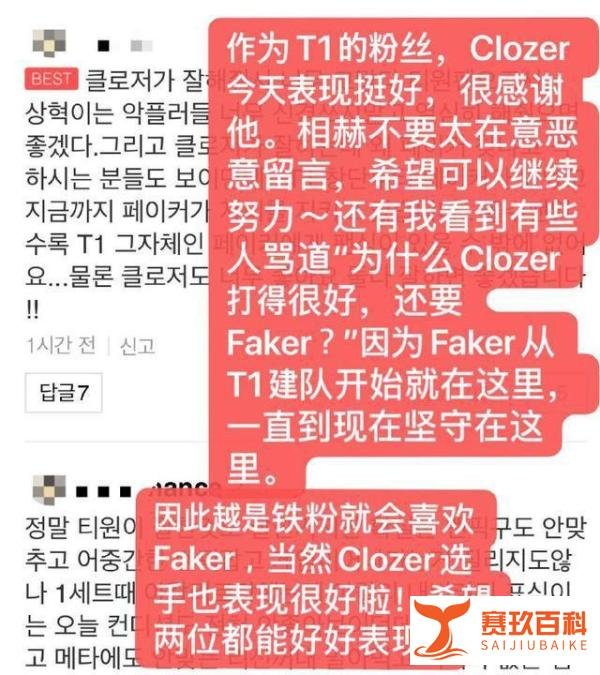 韩国网友热议Faker登场又被换下：Faker中路对线太弱了